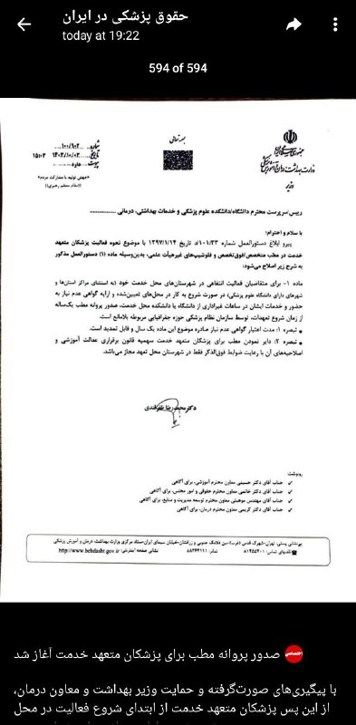 ***❇️******?*** صدور پروانه مطب برای پزشکان …