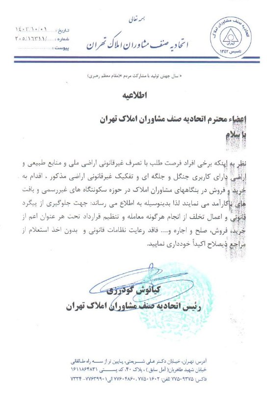 ***❇️***اتحادیه املاک تهران از اعضای خود …