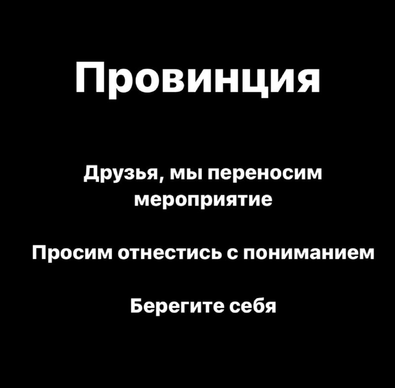 О дате проведения мероприятия объявим позже