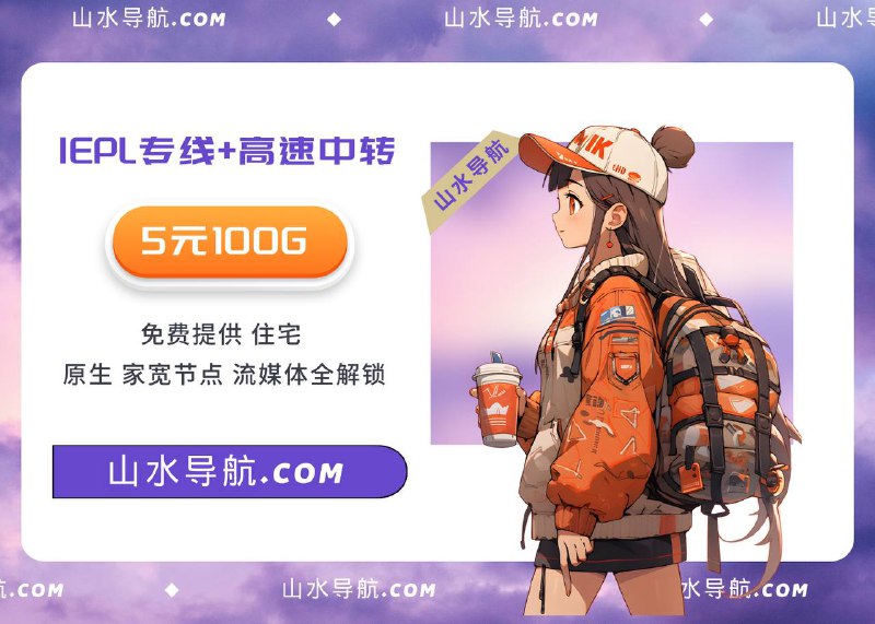 ***👌***[**IEPL专线+中转线路-高速稳定**](https://sy.wgkzg.com/#/register?code=cRmDvhYD)