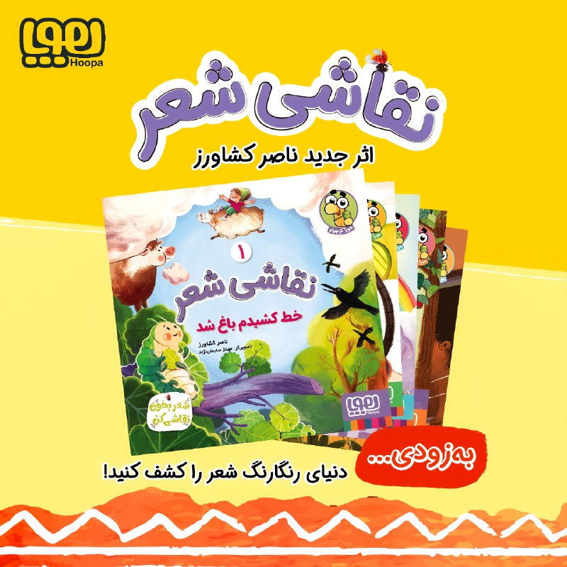 نشر هوپا