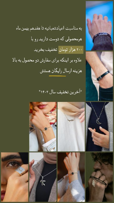 ***🎆*** از تخفیف بزرگ اعیاد شعبانیه …