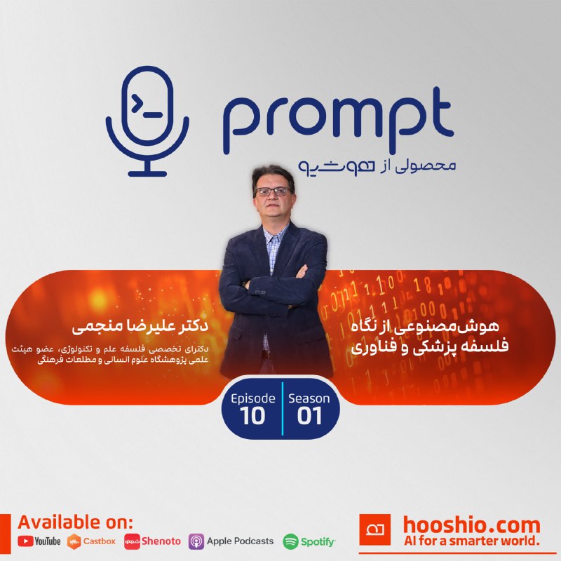 ***🎙*** پرامپت | Prompt