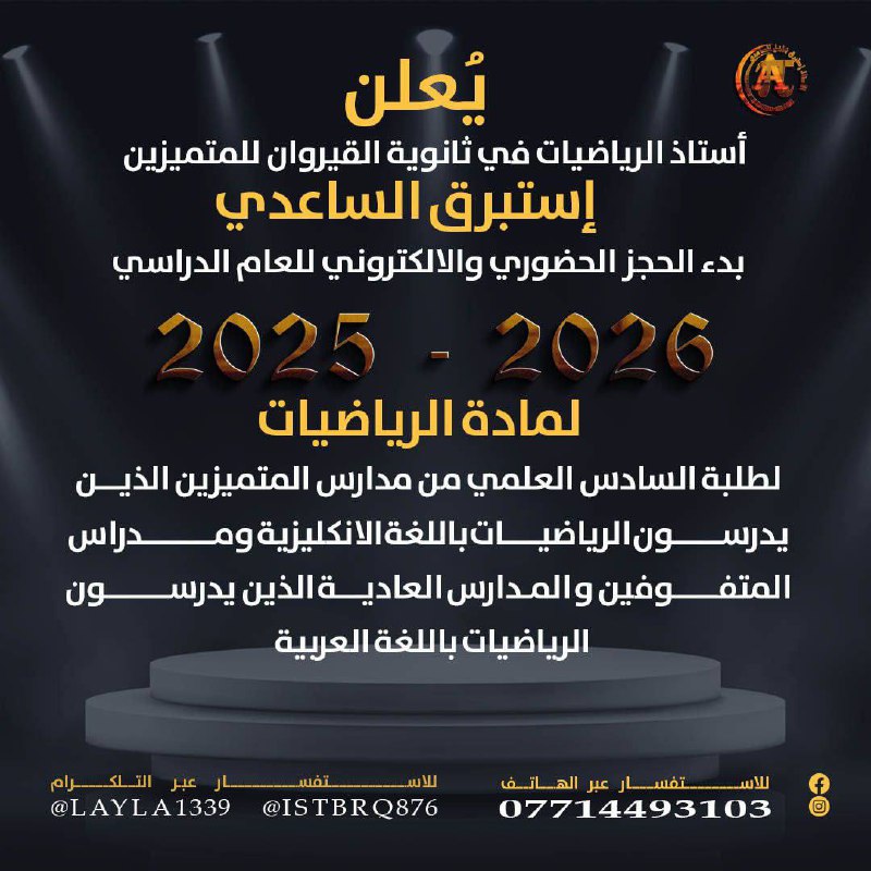 معهد نخبة الامل