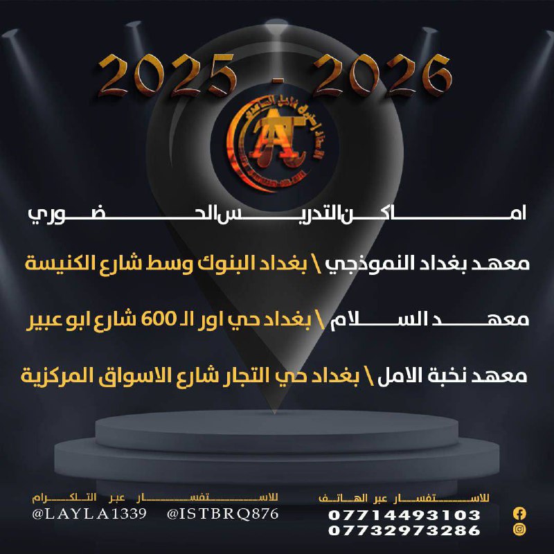 معهد نخبة الامل