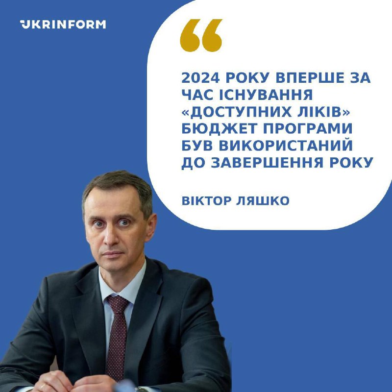 **Віктор Ляшко, міністр охорони здоровʼя України …