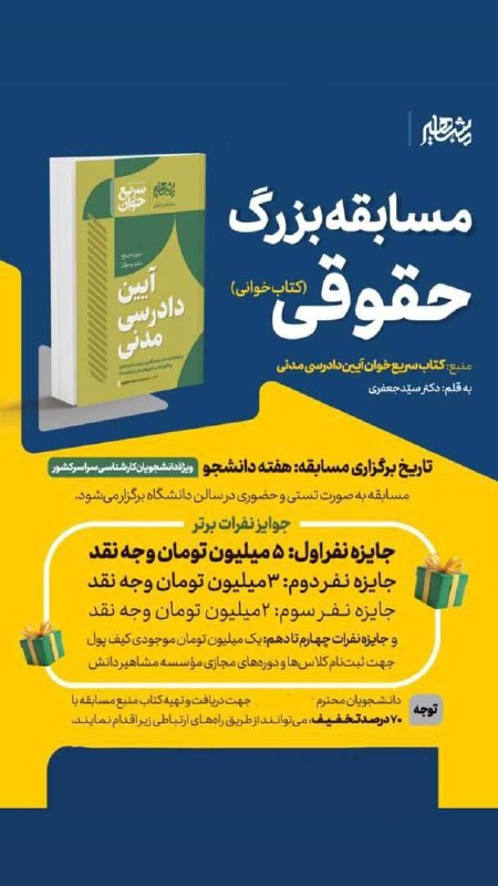 مؤسسه مشاهیر دانش برگزار می‌کند: