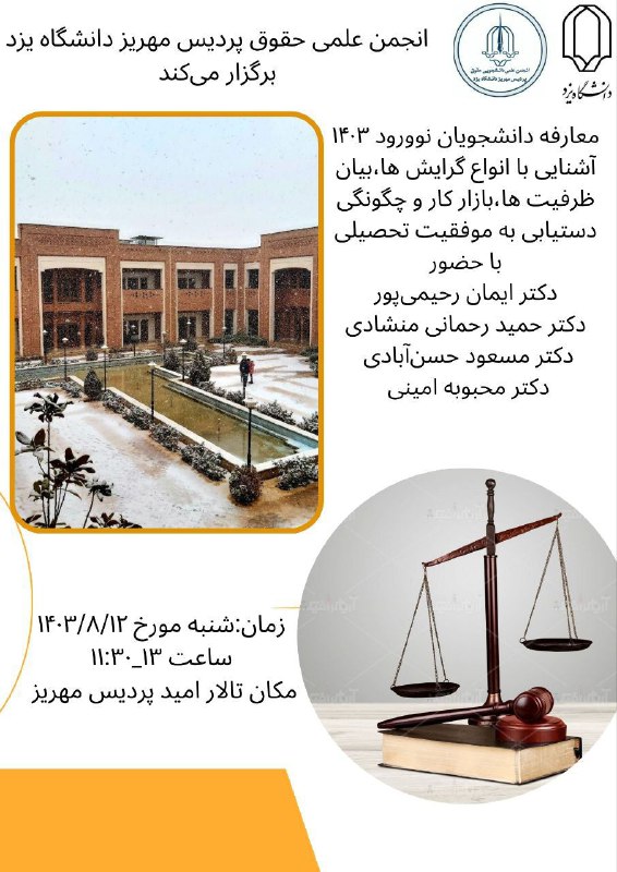 انجمن علمی حقوق پردیس مهریز دانشگاه …