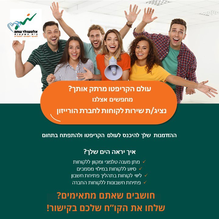 **עולם המטבעות הדיגיטליים מעניין אותך?**