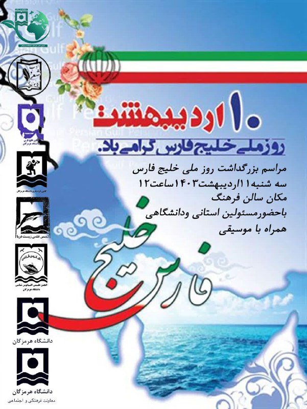 دانشگاه هرمزگان | انجمن های علمی