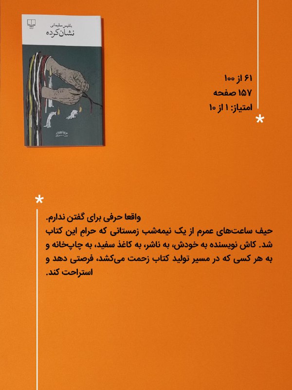 **شصت‌ویکمین کتاب صفرسه**