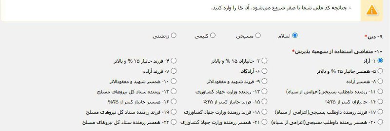 وضعیت سهمیه های آزمون دکتری