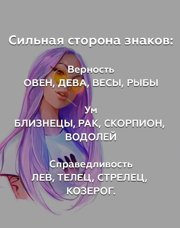 ***📌***Сильная сторона у знаков