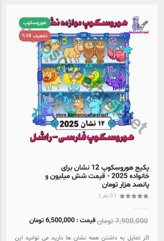 **خرید اشتراکی هوروسکوپ فارسی | سال …