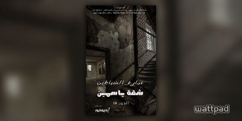 محمد و لميس بـ يكتشفوا شقة …