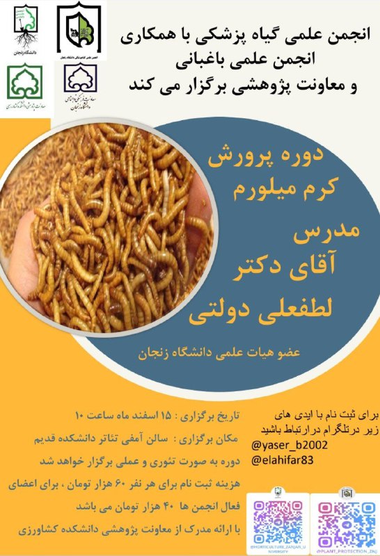 ***⚜***انجمن علمی گیاهپزشکی با همکاری انجمن …
