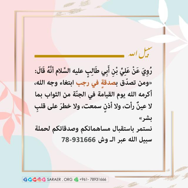 حملة [ سبيل الله ]