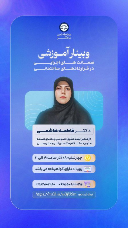 ***⚖***موسسه حقوقی معامله امن دادگر برگزار …