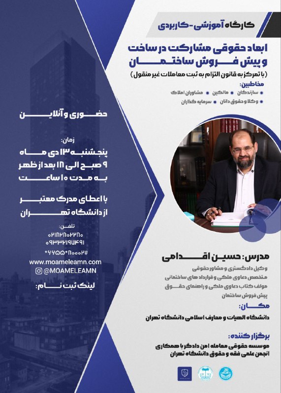 موسسه حقوقی معامله امن دادگر با …