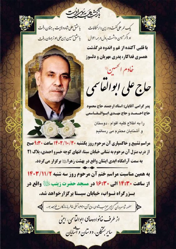 حسینیه معظم خامس آل عبا(ع)