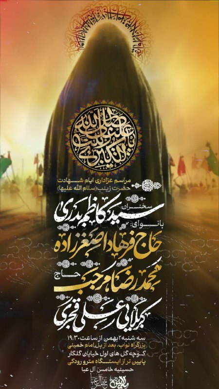 حسینیه معظم خامس آل عبا(ع)