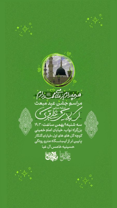حسینیه معظم خامس آل عبا(ع)