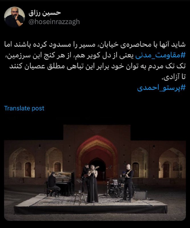 ⁧[#مقاومت\_مدنی](?q=%23%D9%85%D9%82%D8%A7%D9%88%D9%85%D8%AA_%D9%85%D8%AF%D9%86%DB%8C)⁩ یعنی از دل کویر هم، …