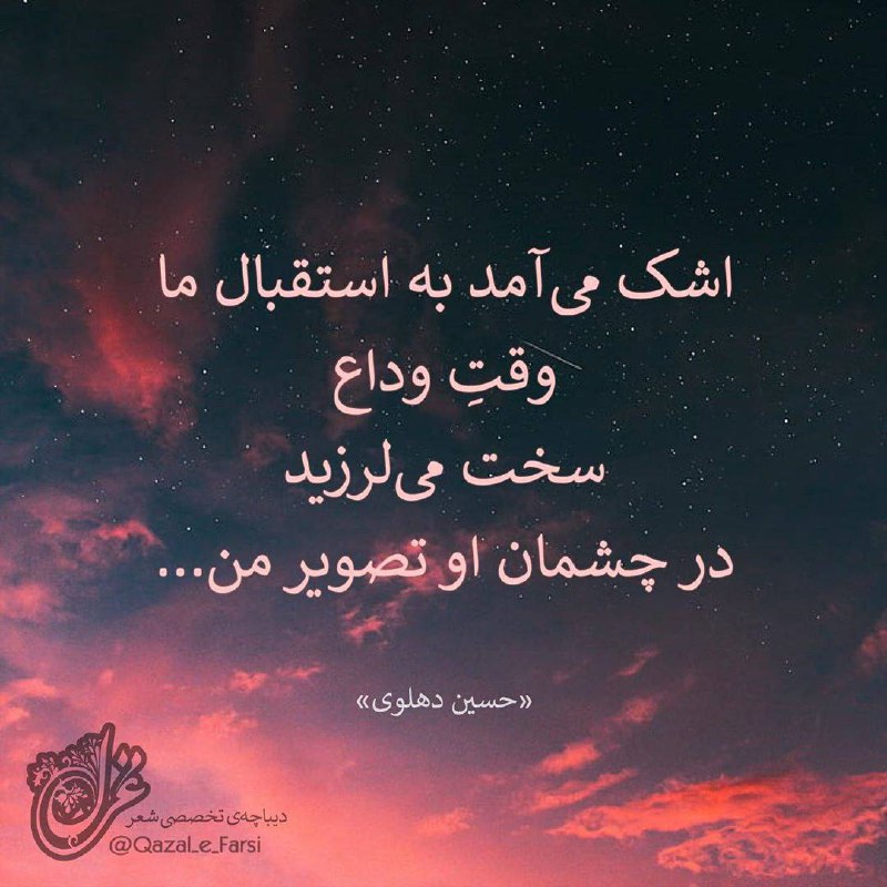 [#غزل](?q=%23%D8%BA%D8%B2%D9%84)
