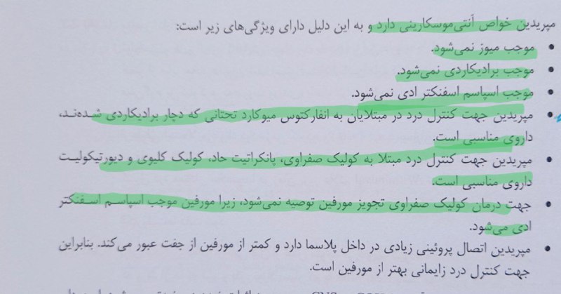 About Pethidine....***🌸***