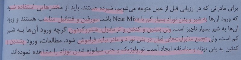 درسته اینجا در مورد مادر شیرده …