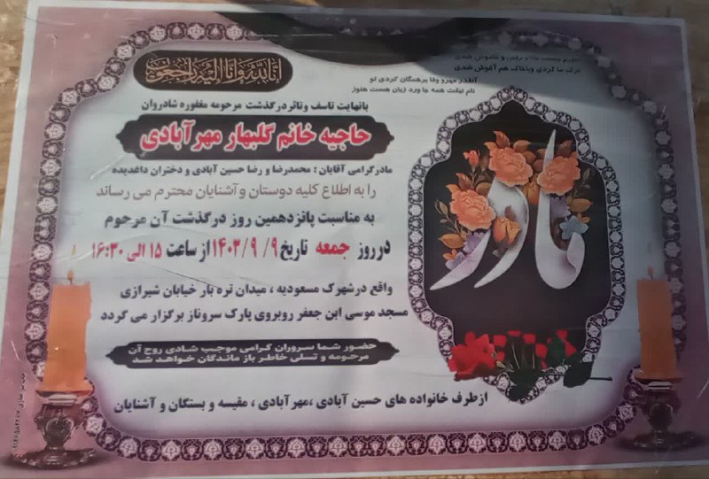 و ياد عزیزان آسمانی