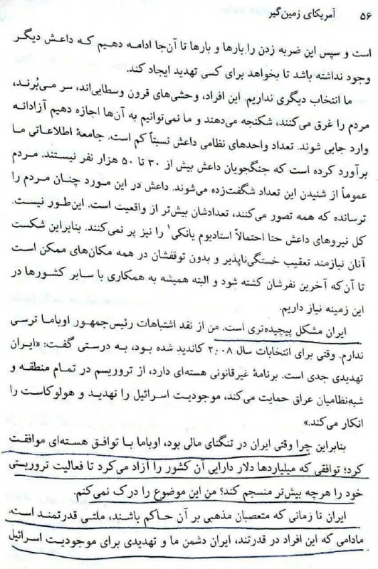 ***?*** ترامپ در کتاب آمریکای زمینگیر …
