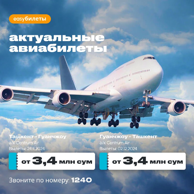 ***✈️***Актуальные авиабилеты