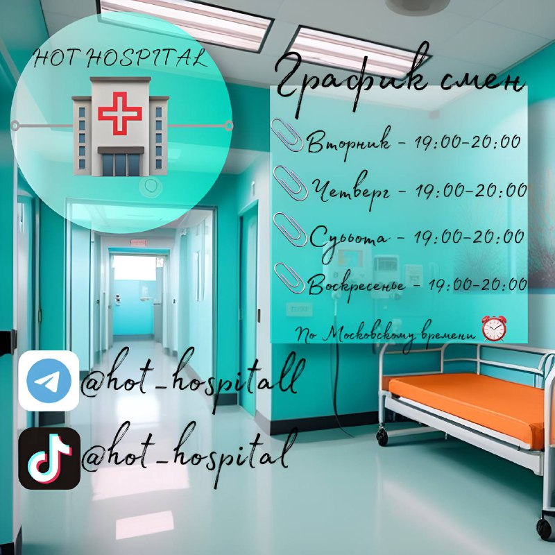 🚑Hot Hospital💚