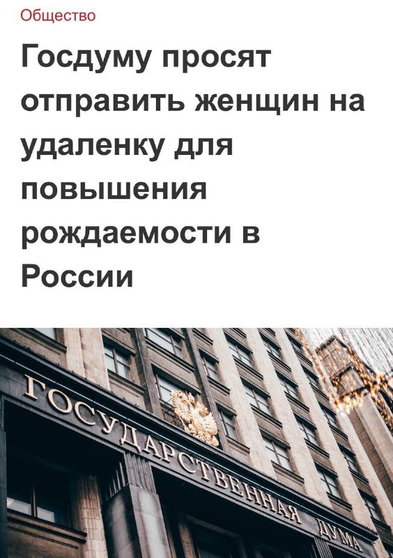 ***❤️***ВСЕХ женщин в России хотят отправить …