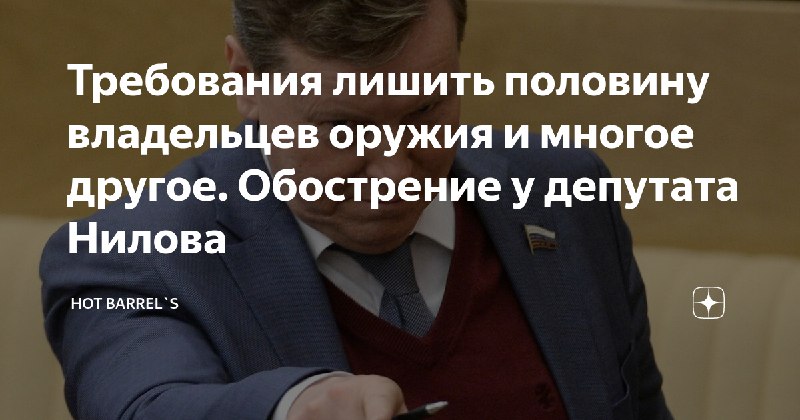 Я тут кстати нашёл статью трёхлетней давности про гражданина Олега Нилова (не путать с Ярославом), где знатно так постебал его. …