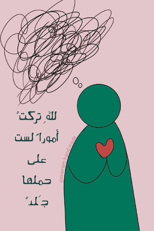 لله هَـمّـي وقِلَّــة حيلتي..