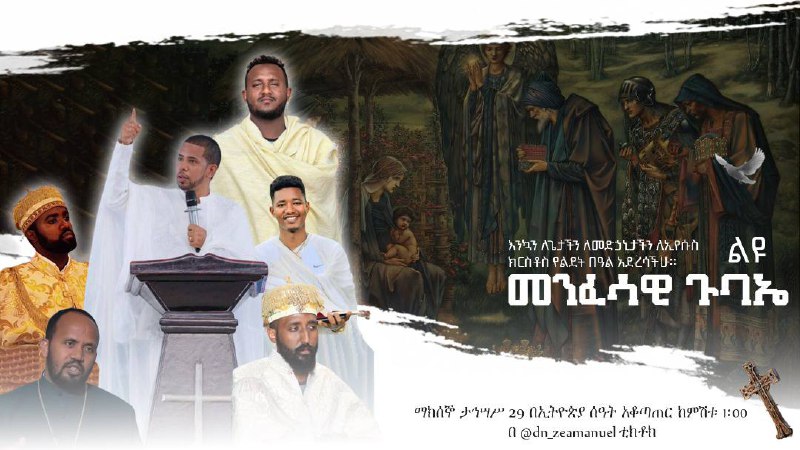 የክርስቶስ እስረኛ (ዲያቆን ዘአማኑኤል)