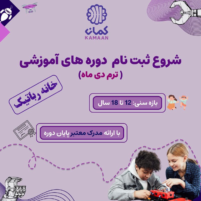 ***⭕***ثبت نام خانه رباتیک شروع شد …