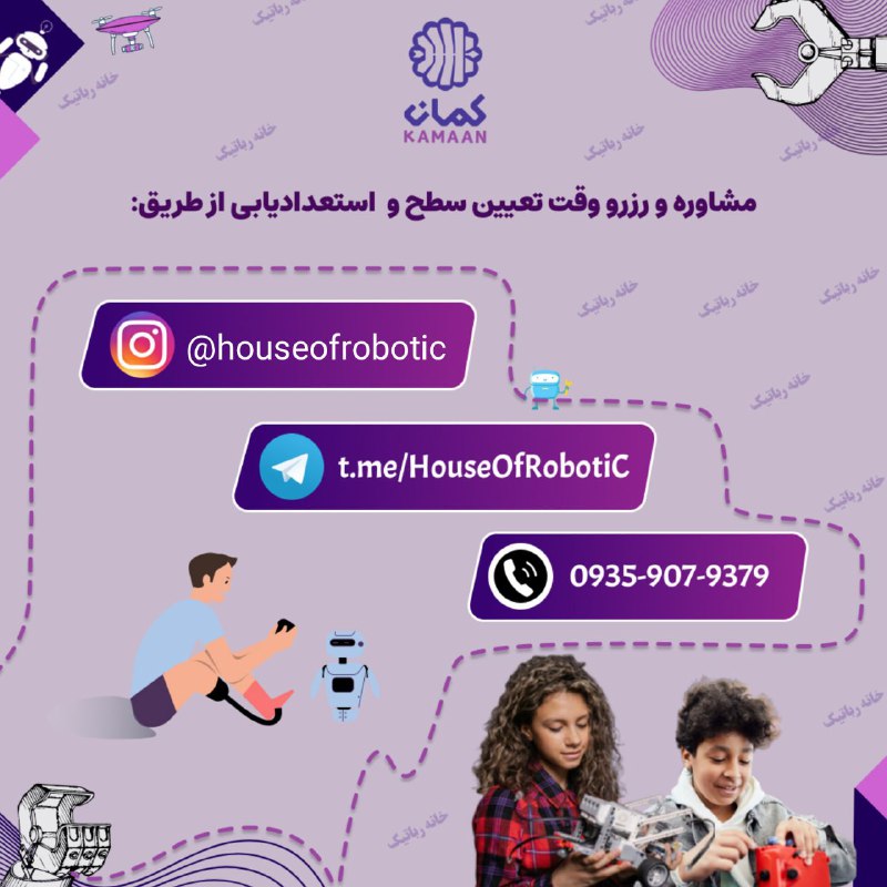 خانه رباتیک کمان