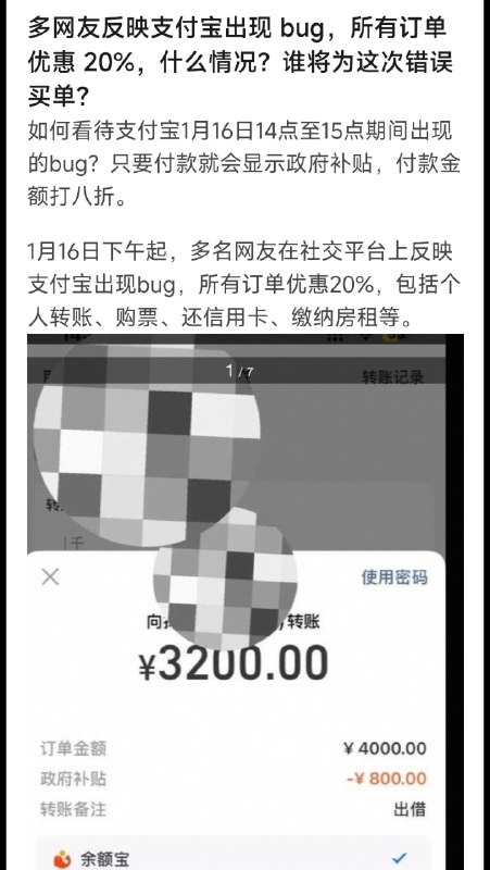 **蚂蚁集团旗下金融支付业务支付宝出现重大事故，给全民发了5分钟的国家补贴后又要追回补贴**！
