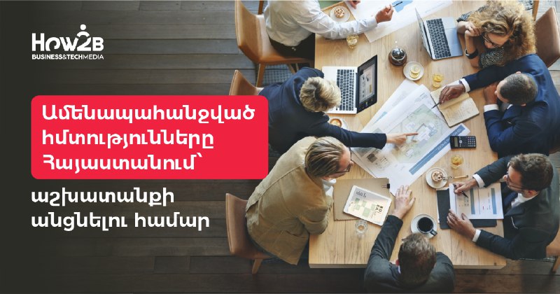 ***❓*** Ի՞նչ հմտություններ են պետք **աշխատաշուկայում …