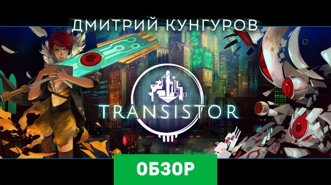 **49. Transistor**