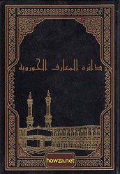 الحلقة الثالثة السيد هاشم الهاشمي