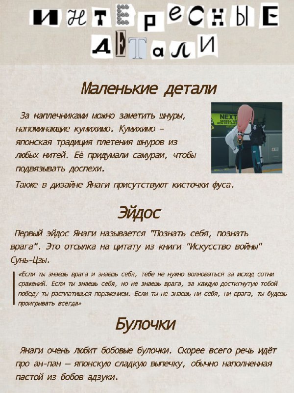 Безумный закуток ¦ HoYoverse Lore