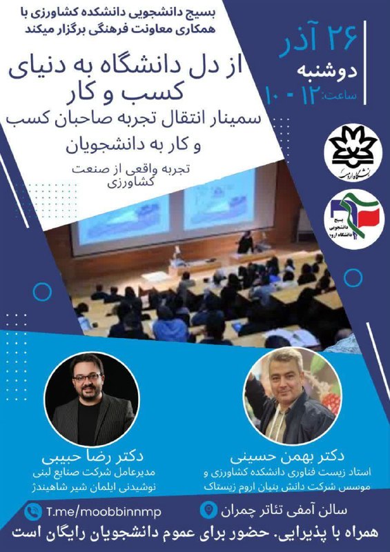بسیج دانشجویی دانشکده کشاورزی با همکاری …