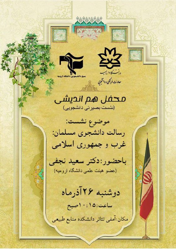 بسیج دانشجویی دانشکده منابع طبیعی