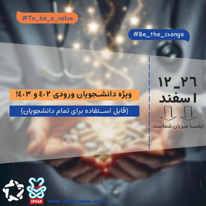 انجمن علمى ایفسا (داروسازى همدان)