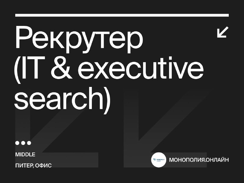 [**Рекрутер (IT &amp; executive search)**](https://www.vseti.app/vakansii/43844394334343433333)