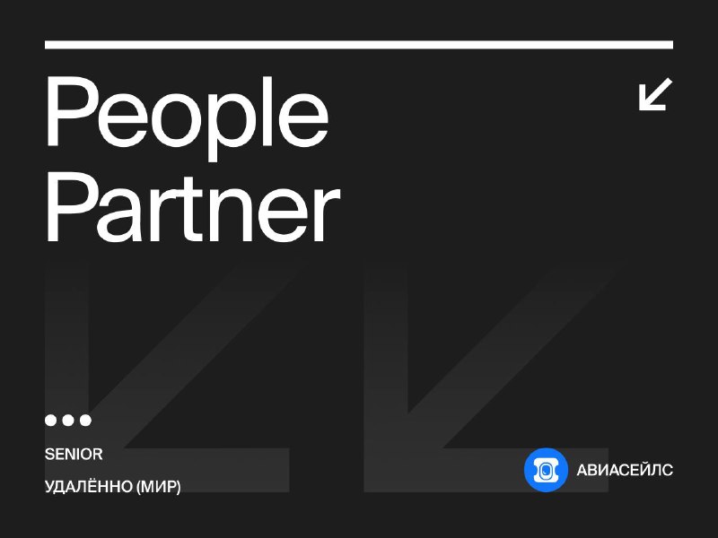 [**People Partner**](https://www.vseti.app/vakansii/437343493434343334334)